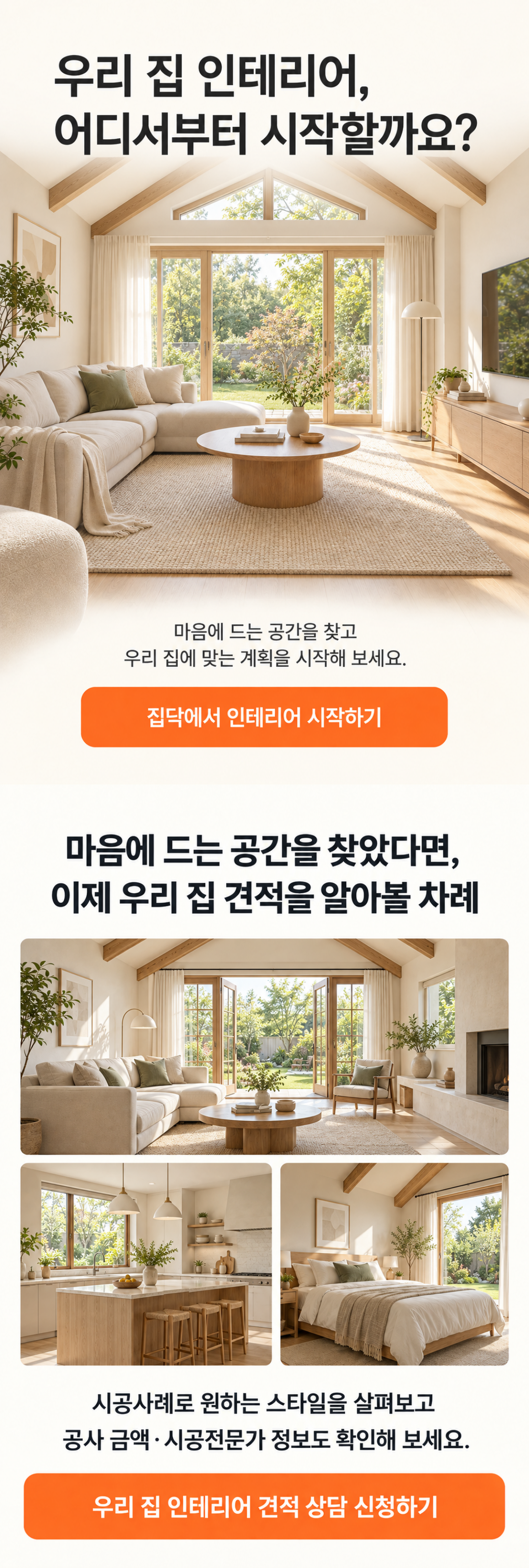 단독주택 리모델링 집닥 비교 견적 안내