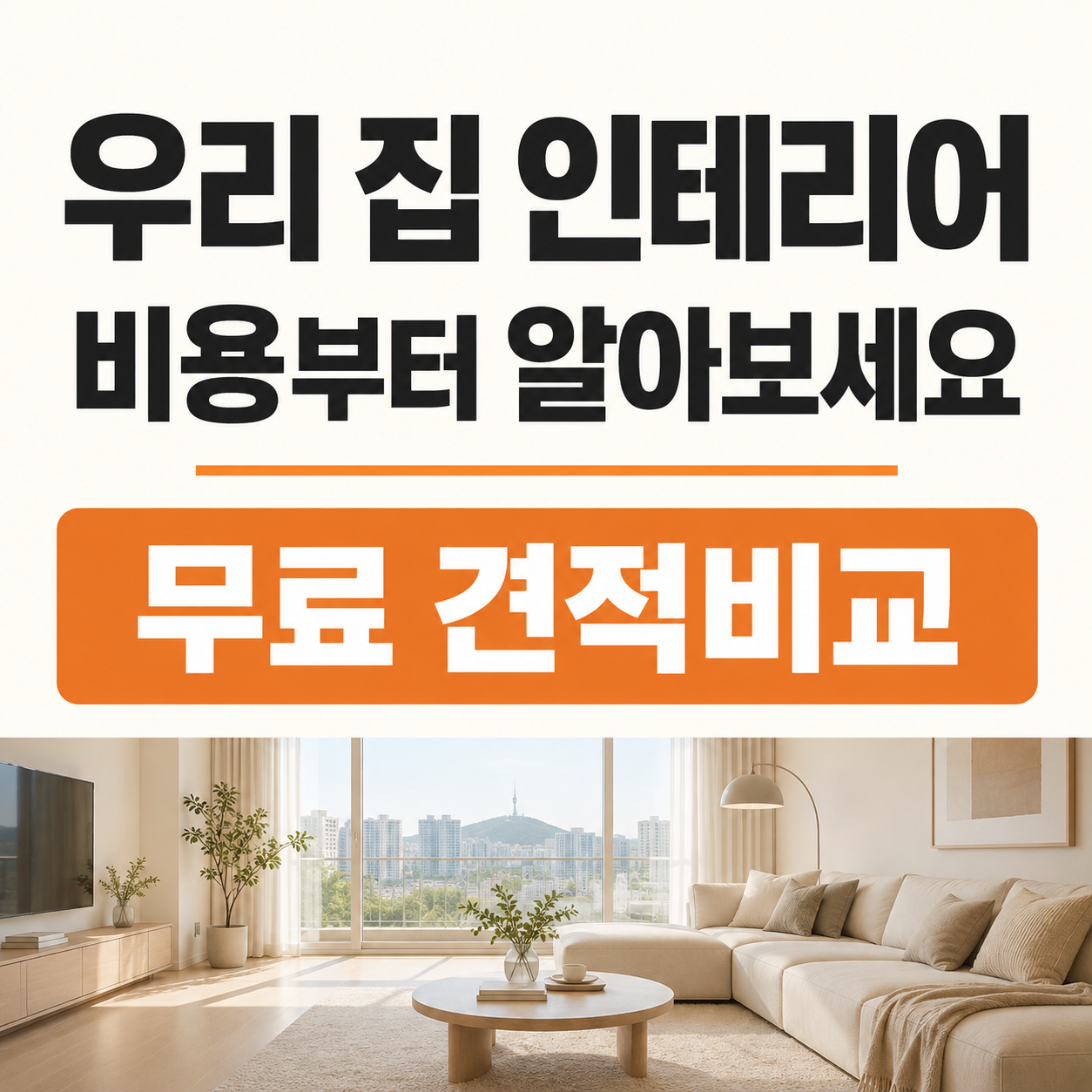 대구 인테리어 업체 인테리어 시공 사진