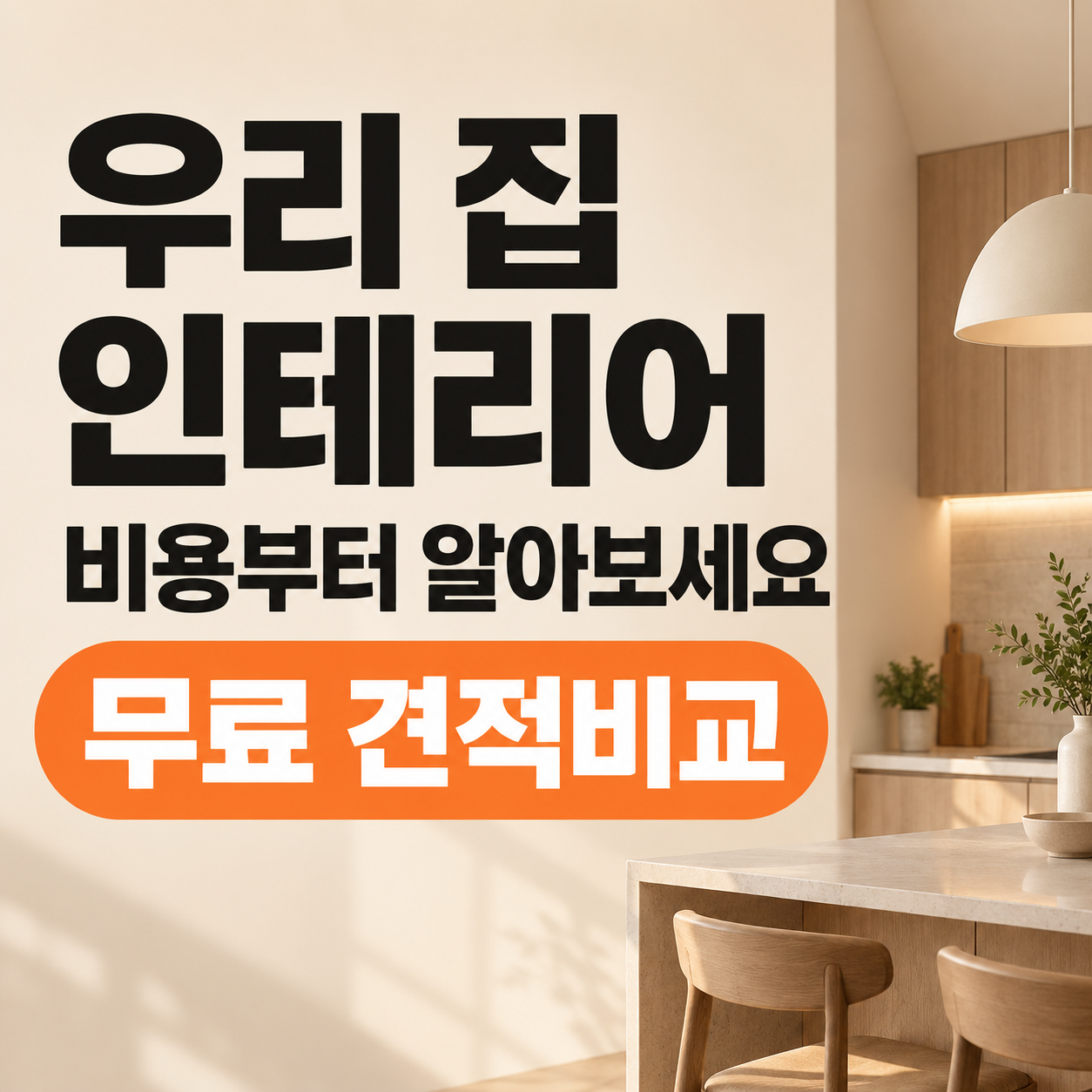세종 인테리어 업체 인테리어 시공 사진