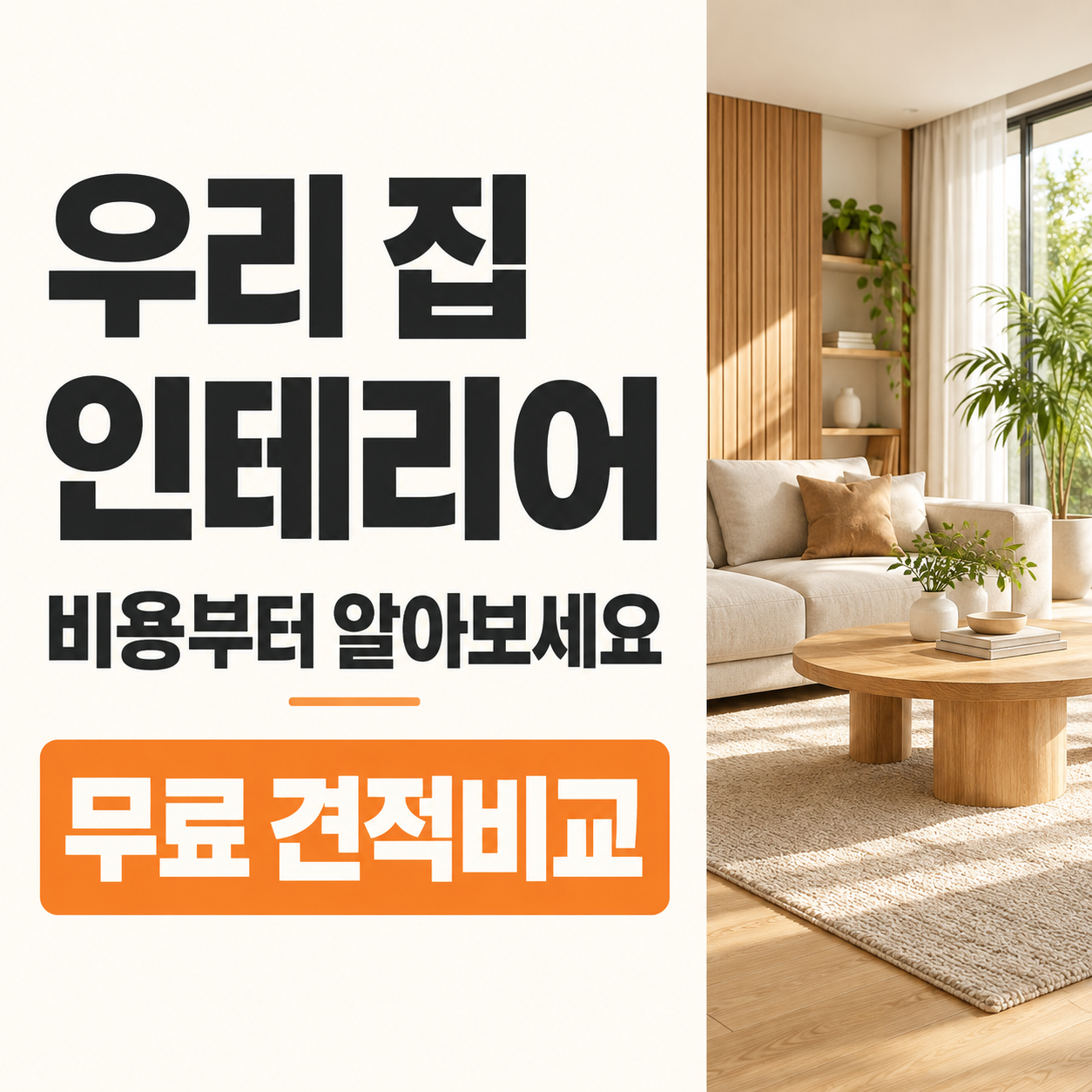 순천 인테리어 업체 인테리어 시공 사진