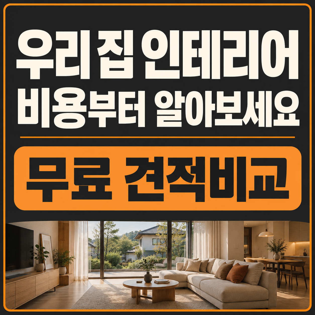 남양주 인테리어 업체 인테리어 시공 사진