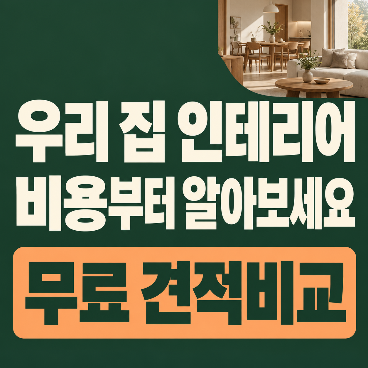 여수 인테리어 업체 인테리어 시공 사진